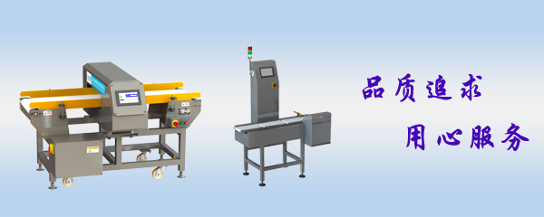 数字式食品金属检测机